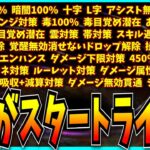 現代パズドラ、これ全部対策してようやく“スタートライン”らしい。