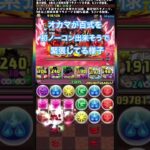 【百式】百式を初ノーコンの瞬間！【カマドラ♂】#パズドラ #ご指導ご鞭撻の程よろしくお願い致します