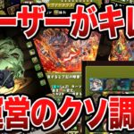 ユーザーがブチキレた運営のクソ調整【パズドラ解説】