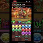 ランキングダンジョンに挑戦#ゲーム実況 #パズドラ #ランキングダンジョン