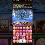 篠崎の火力が高すぎる千手攻略【パズドラ】#パズドラ #コードギアスコラボ