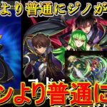 【パズドラ】ジノ＆トリスタンが絶対に欲しい男のコードギアスコラボガチャ○○連