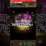 パズドラ　コードギアスって何？