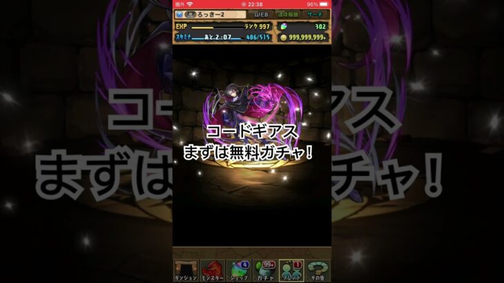 パズドラ　コードギアスって何？