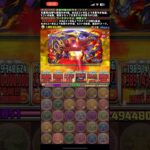 火力がコードギアスすぎる【パズドラ】