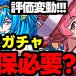 【評価変動!!】確定ガチャキャラは確保すべき？ブライダルイベント確定キャラ使い道や将来性性能完全解説！【パズドラ】