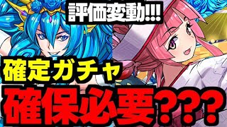 【評価変動!!】確定ガチャキャラは確保すべき？ブライダルイベント確定キャラ使い道や将来性性能完全解説！【パズドラ】