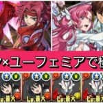 【極悪】カレン×ユーフェミア&スザクが最強&人権すぎる！【パズドラ】【コードギアスコラボ】