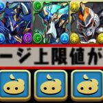 オナロボシリーズ全員復活！ぶっ壊れ魔改造が最高すぎてヤバい【パズドラ】