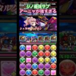 【パズドラ】ジノの最強サブアーニャが強すぎる！/ヤメ〜こまる #パズドラ #コードギアスコラボ #コードギアス反逆のルルーシュ #アーニャ #ジノ