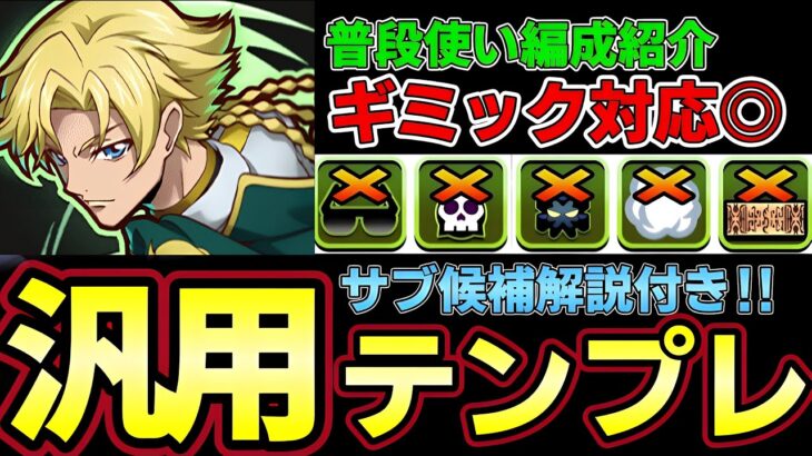 【パズドラ】ジノ&トリスタン編成徹底解説‼︎普段使い汎用テンプレ紹介‼︎おすすめサブや武器解説付き‼︎【パズドラ実況】