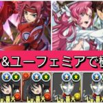 【極悪】カレン×ユーフェミア&スザクが最強&人権すぎる！【パズドラ】【コードギアスコラボ】