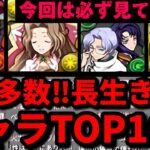 【🚨逃したら絶対後悔する🚨】釣りサムネではない💢コードギアスの人権キャラ解説（カレン、スザク、ルルーシュ、ジノトリスタン、ジークフリート、テンプレ、新千手、新百式）【パズドラ】