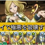 【極悪】ミレイ・アッシュフォードが最強&人権すぎる！【パズドラ】【コードギアスコラボ】