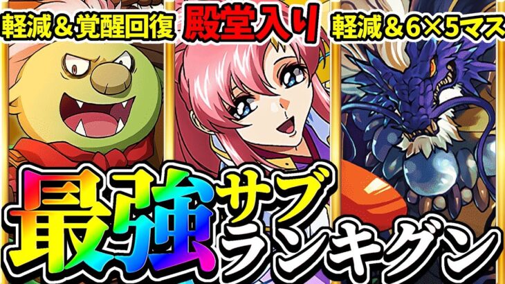 【予想外】最新版最強サブランキグンがヤバすぎる【パズドラ】