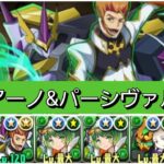 【極悪】ルキアーノ&パーシヴァルが最強&人権すぎる！【パズドラ】【コードギアスコラボ】