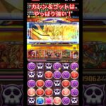 【パズドラ】カレン&ゴットガンダムは強い！/ヤメ〜こまる #パズドラ #ガンダムコラボ #コードギアスコラボ #コードギアス反逆のルルーシュ #カレン #ゴットガンダム