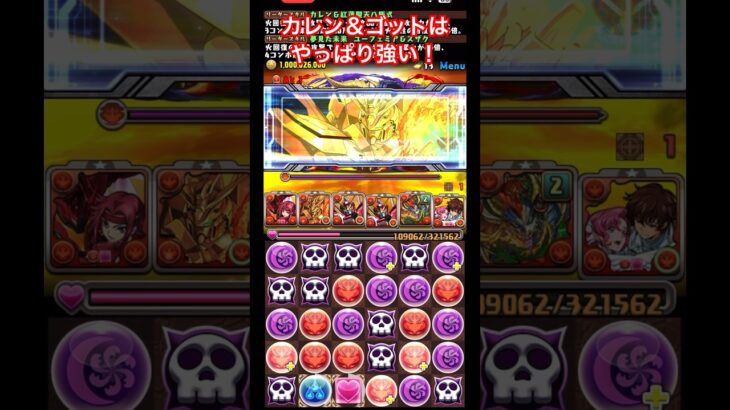 【パズドラ】カレン&ゴットガンダムは強い！/ヤメ〜こまる #パズドラ #ガンダムコラボ #コードギアスコラボ #コードギアス反逆のルルーシュ #カレン #ゴットガンダム