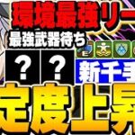 速くて強い！！サブであの２体が最強！！アクセラレータ編成で新千手攻略！！【パズドラ実況】