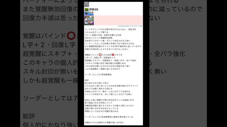 コードギアスコラボこいつ強くね？ヴィレッタ・ヌウ評価【パズドラ】#パズドラ #コードギアス