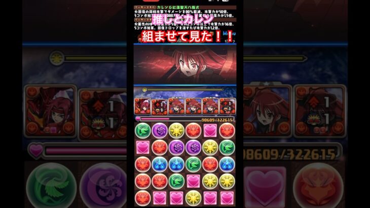 【パズドラ】推しとカレン組ませて見た！！/ヤメ〜こまる #パズドラ #電撃文庫コラボ #コードギアスコラボ #コードギアス反逆のルルーシュ #灼眼のシャナ #カレン #シャナ