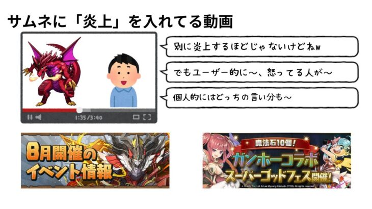 【パズドラ】来月のイベント情報とかを見つつグダグダ話す