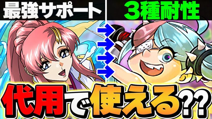 【史上初】ラクスの代用キャラで使えるの？ルーシーがサポート特化性能に！！【パズドラ】