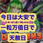 奇跡はおこる⁉️コードギアスコラボガチャ【パズドラ 】#吉日ガチャ