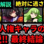 【パズドラ】 ついに動画視聴ガチャに出たコードギアスコラボキャラ｡･ﾟ･(ﾉ∀`)･ﾟ･｡