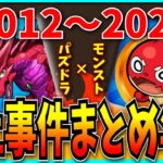 視聴者から届いた「パズドラ×モンスト炎上事件まとめ」を見ていくぞ！