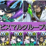 【新百式】ビスマルク×ギャラハッド&達也深雪兄妹ループが最強&人権すぎる！【パズドラ】【コードギアスコラボ】