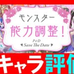 【パズドラ】※告知あり!!ブライダルイベントの能力調整内容をチェックします!!【じゃぽにか】