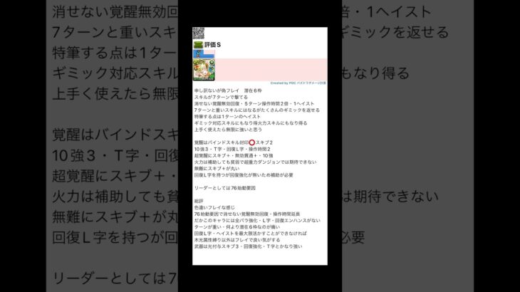 遂に来たブライダル　デュオレ評価【パズドラ】