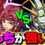 【火属性版リムル】カレンvsゴッドガンダムどっちが強い！？性能徹底比較！【パズドラ】