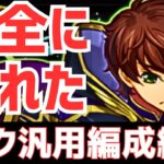 【パズドラ】まさかのレモック採用がヤバいwww！スザク×アーク汎用編成