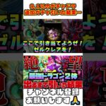 【パズドラ】排出確率0.1％のガチャドラ出現!?追加ガチャで新キャラ狙った結果…パズドラZゴッドフェスがヤバすぎる!! #shorts #パズドラ #ドラゴン縛り【ゆっくり実況】