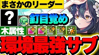 新万寿超適正性能！！釘目覚めで1％根性を対策！！水着お市が木属性として環境最強サブに！！【夏休みイベント】【新万寿攻略】【パズドラ実況】