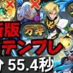 【ジノ自陣1体‼️】試練進化ラー入りの最新ジノトリスタンテンプレで新万寿を高速周回‼️（攻略、編成、ゼルクレア、パーティ、ラクス、代用）【パズドラ】