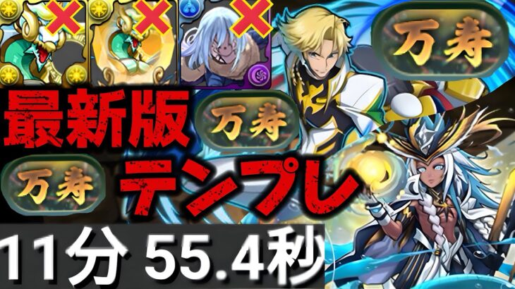 【ジノ自陣1体‼️】試練進化ラー入りの最新ジノトリスタンテンプレで新万寿を高速周回‼️（攻略、編成、ゼルクレア、パーティ、ラクス、代用）【パズドラ】