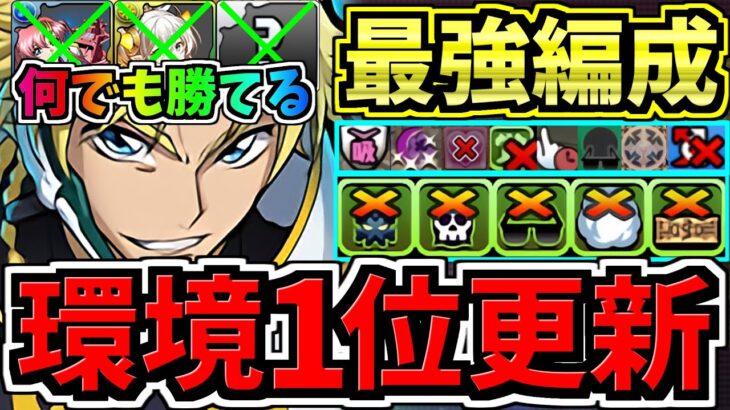 【環境1位】どこでも勝てる！既存サブ全員クビの方が強い！ぶっ壊れジノ！最強テンプレ編成！代用・立ち回り解説！コードギアスコラボ【パズドラ】