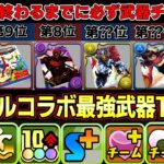 【パズドラ】マーベルコラボ最強武器トップ10‼︎マグニートやソー武器が強すぎる‼︎コラボ終了までに必ずチェック‼︎【パズドラ実況】