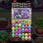 【パズドラ】一撃1000億超えの”超転生ラー”編成が強すぎてもはや楽しい　#パズドラ