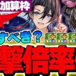 1000分の1でも浮遊なしでカンスト！！最強の攻撃倍率を持つ織姫＆彦星がリーダーとして凄い！？【夏休みイベント】【新万寿攻略】【パズドラ実況】