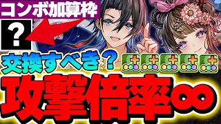 1000分の1でも浮遊なしでカンスト！！最強の攻撃倍率を持つ織姫＆彦星がリーダーとして凄い！？【夏休みイベント】【新万寿攻略】【パズドラ実況】