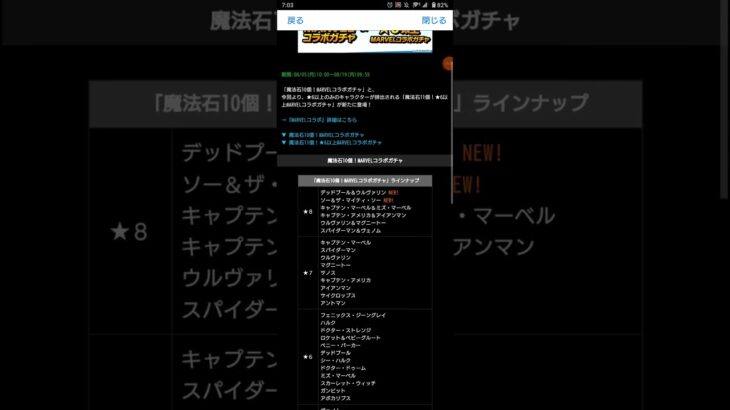 【パズドラ】 「魔法石10個！MARVELコラボガチャ」「魔法石11個！★6以上MARVELコラボガチャ」登場！ #shorts