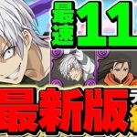 【新時代】新万寿チャレンジをアクセラレータで周回！最速11分で全敵対応クリア！これやばいｗｗｗｗ【パズドラ】