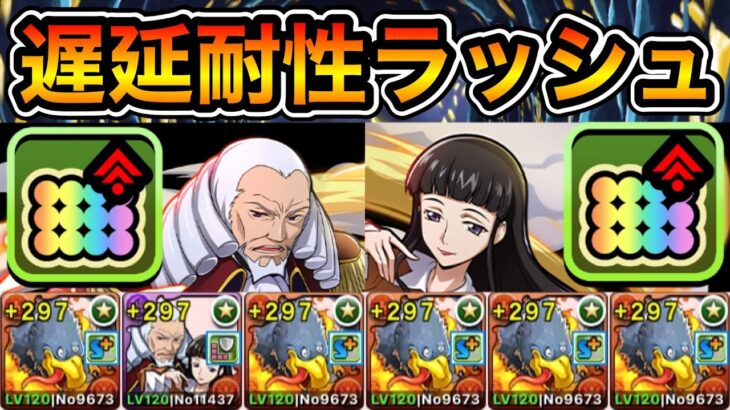 【パズドラ】シャルルマリアンヌ入りが強い！完全無課金編成！潜在遅延耐性ラッシュ！1周1分台！ずらしのみ！ジャミラス編成で安定周回！【概要欄に立ち回りなど記載】