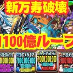 〜パズドラ〜 試練進化ラー&超転生ドゥルガー試運転!!毎ターン1100億火力で新万寿破壊[深遠の万龍]