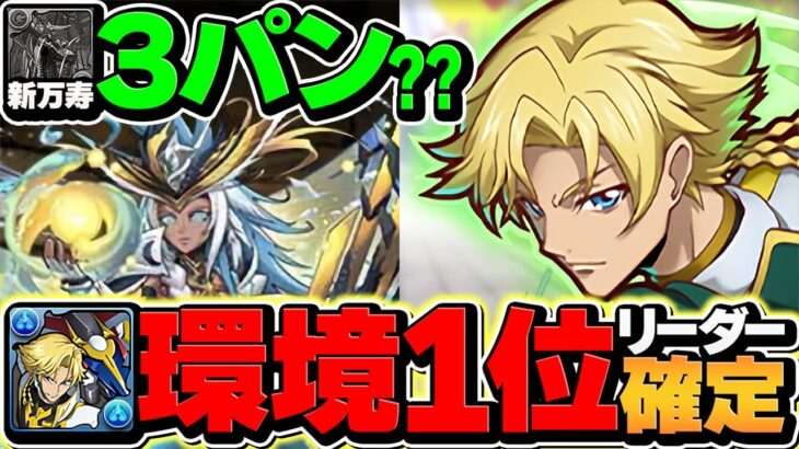 【環境1位】ジノ1体所持者必見！試練ラーが人権サブになります！新万寿3パンの時代？【パズドラ】