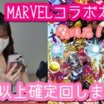 【パズドラ ガチャ】マーベルコラボガチャ！魔法石11個消費☆6以上確定を回してみた結果…【MARVELコラボ】